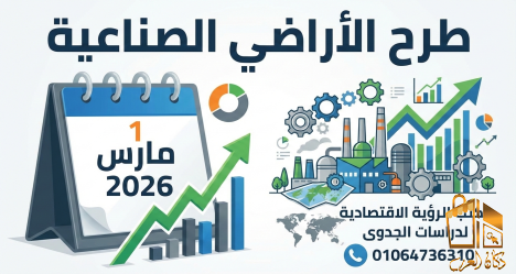 طرح الارضي الصناعية